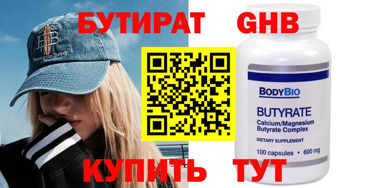 БУТИРАТ GHB  Вход с VPN  Бутират  Кольчугино 
