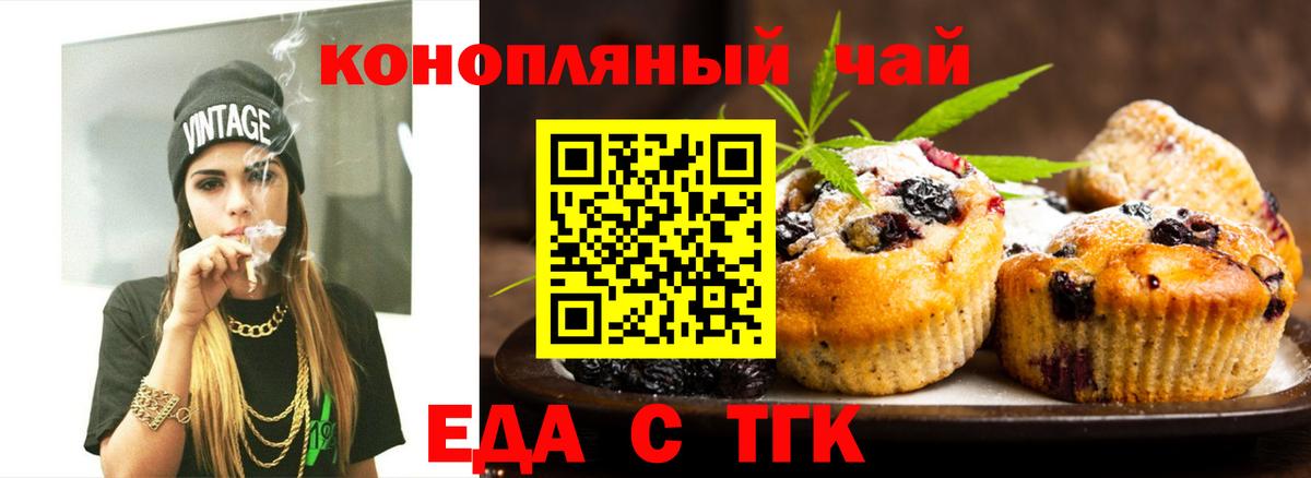 Печенье с ТГК конопля  Вход с VPN  Кольчугино 