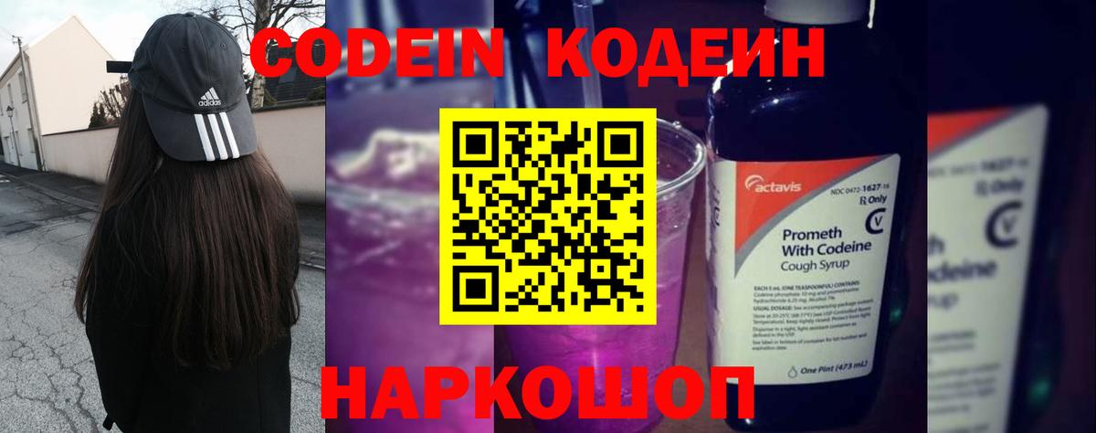 Кольчугино  Codein напиток Lean (лин)  Вход с VPN 
