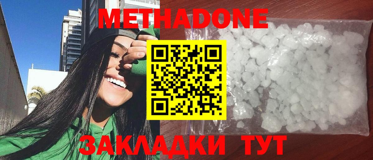 МЕТАДОН methadone  Метадон кристалл  Вход с VPN  Кольчугино 