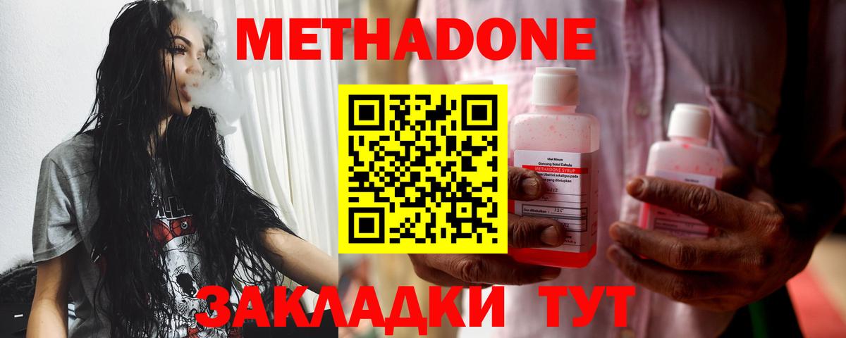 МЕТАДОН кристалл Кольчугино